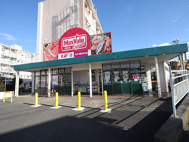 マックスバリュエクスプレス　平山団地店まで約800m