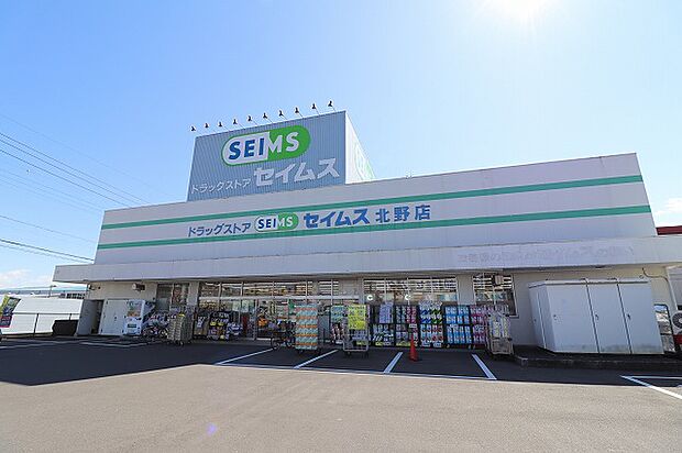 ドラッグセイムス　北野店まで約1300m