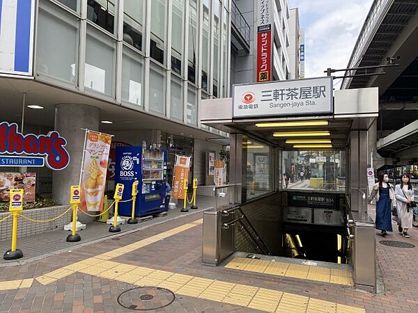 東急田園都市線「三軒茶屋」駅まで約160m
