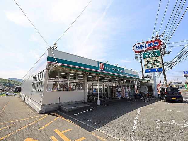 ドラッグセイムス 愛川町店まで約2100m