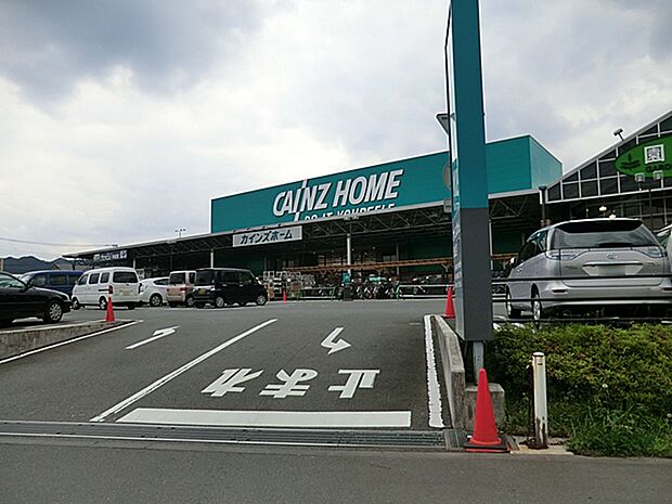 カインズ　城山店まで約1700m
