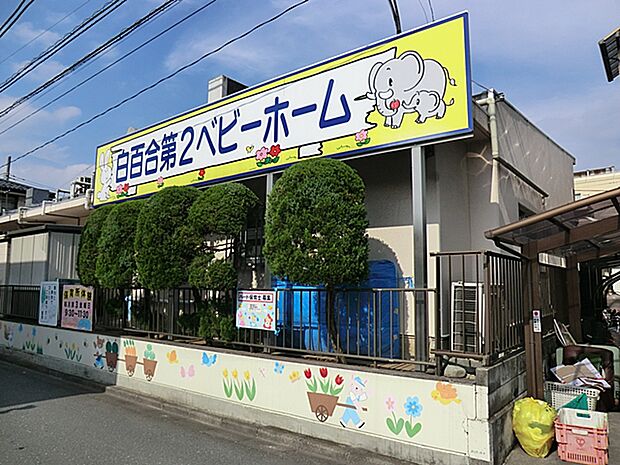 白百合第2ベビーホーム 距離約850m