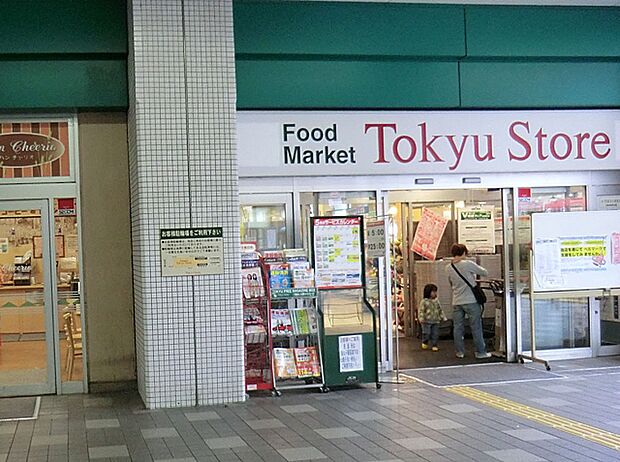 東急ストア 新丸子店 距離約1000m