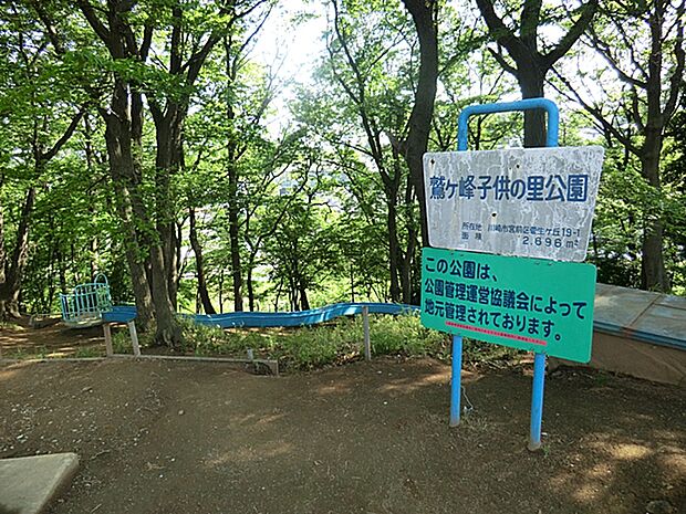 鷲ヶ峰子供の里公園 距離約200m