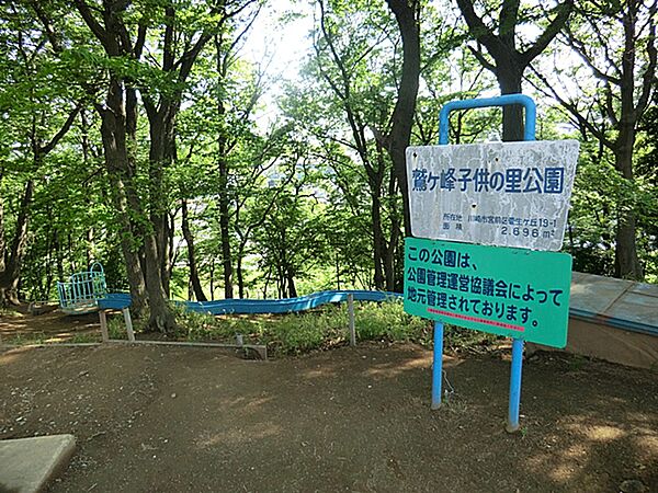 鷲ヶ峰子供の里公園　距離約200m