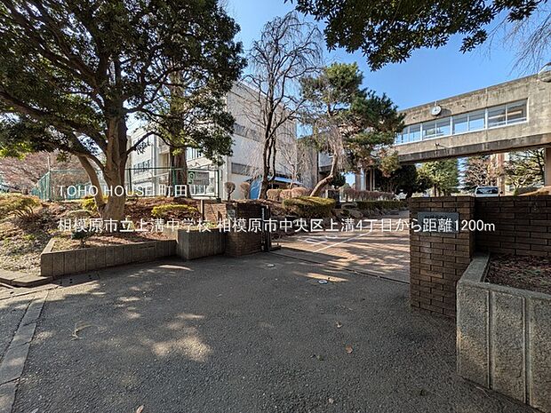 相模原市立上溝中学校 1200m