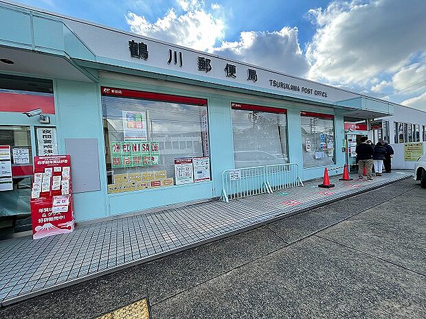 鶴川郵便局 距離約1100m