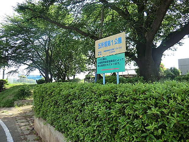 五所塚第1公園 距離約550m