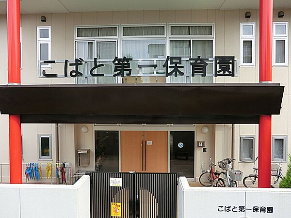 こばと第一保育園まで約500m