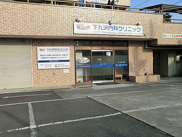 下九沢内科クリニック 距離約1300m