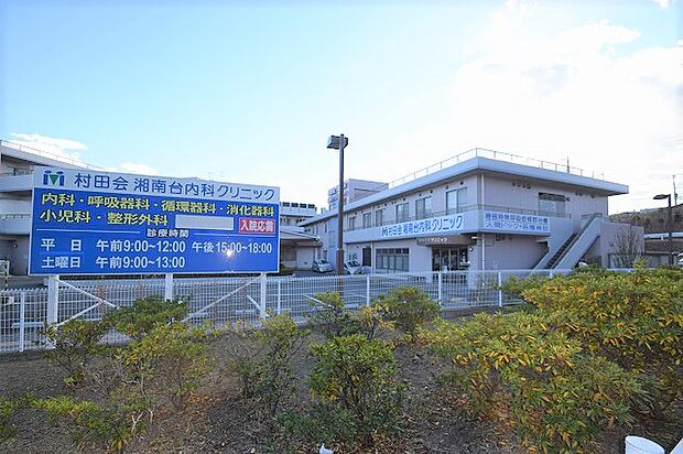 湘南台内科クリニック 距離約850m