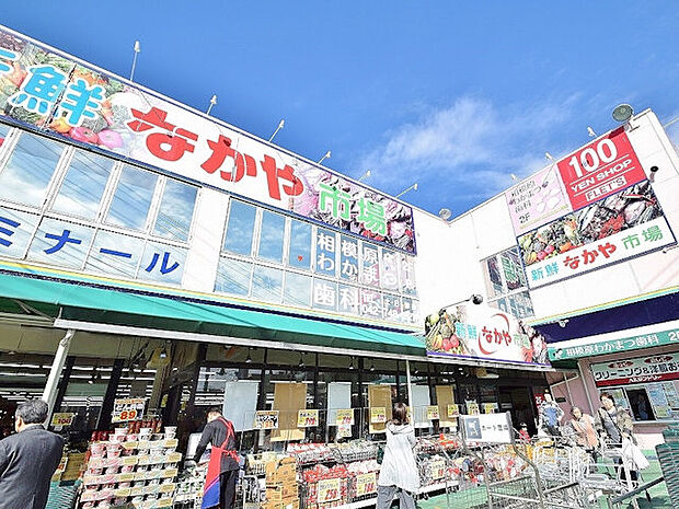 新鮮市場なかや 相模原大沼店まで約550m
