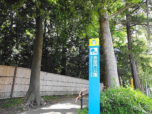 長屋門公園まで約450m