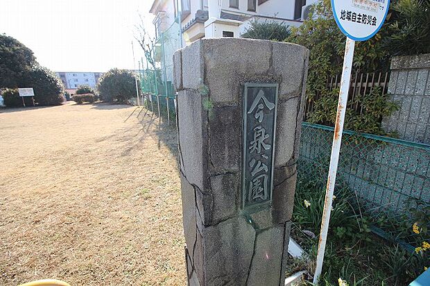 今泉公園　距離約120m