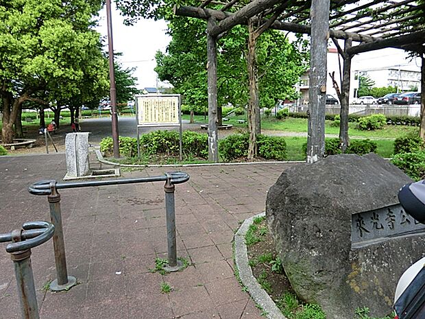 來光寺公園 距離約550m