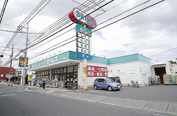 ドラッグセイムス　八王子大和田店まで約750m