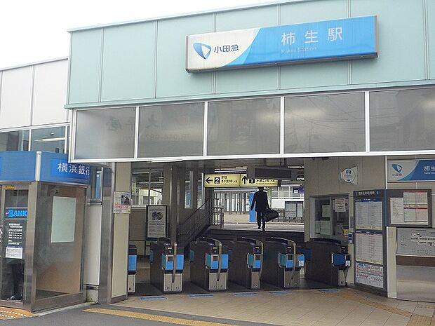 小田急小田原線「柿生」駅まで約1120m