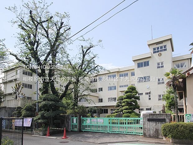 相模原市立大島小学校 1100m