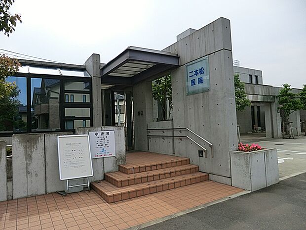 二本松医院　距離約400m