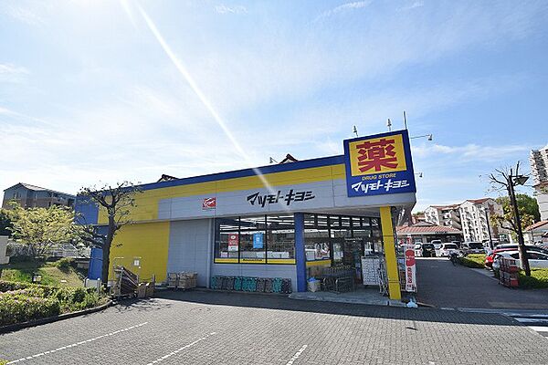マツモトキヨシ　南大沢店　距離約1300m