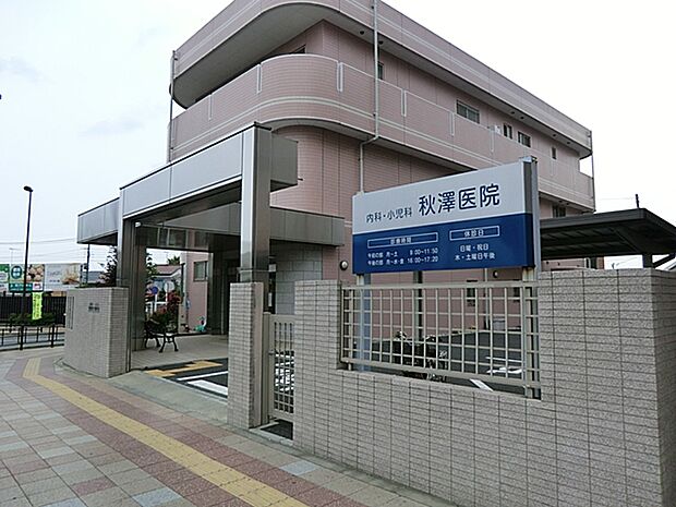 秋澤医院まで約700m