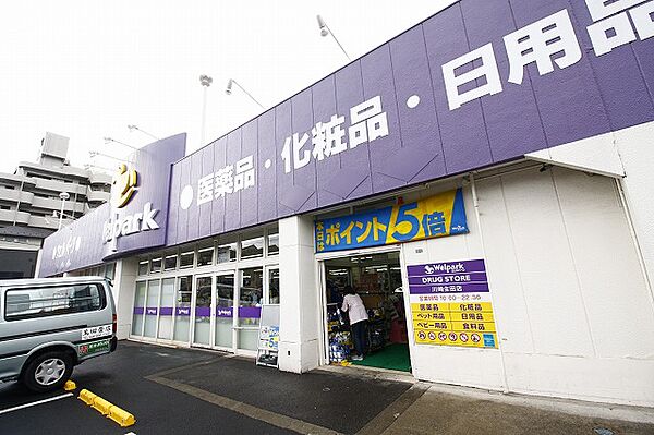 ウェルパーク　川崎生田店　距離約700m