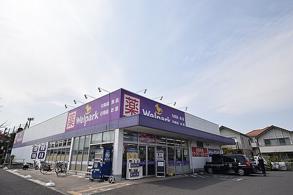 ウェルパーク　稲城向陽台店まで約1000m