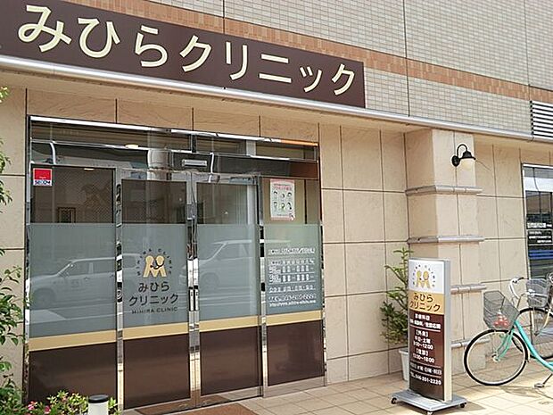 みひらクリニック 距離約1100m