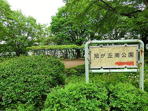 旭が丘南公園　距離約600m