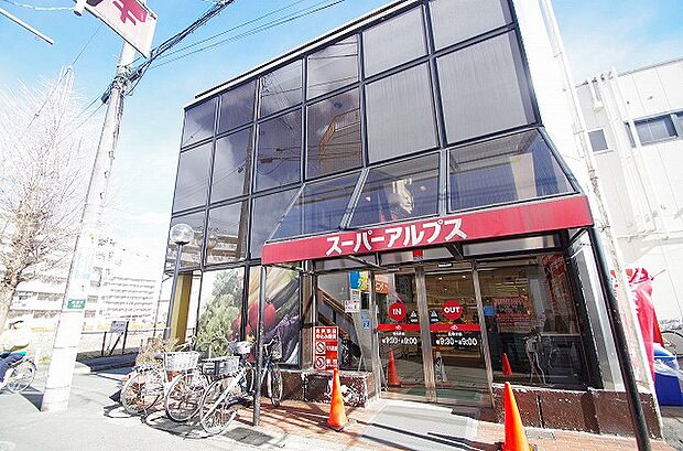 スーパーアルプス 長房店まで約800m