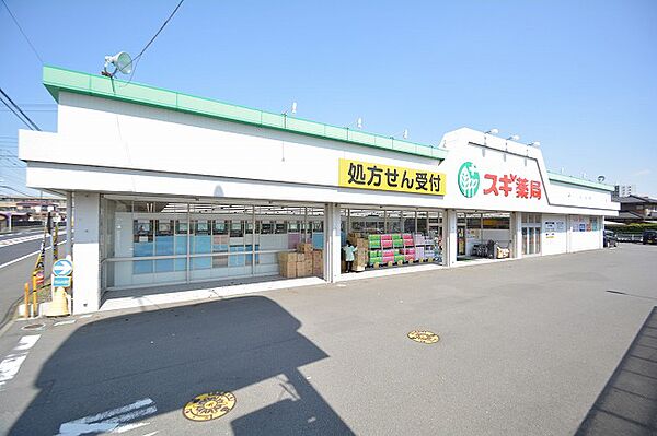 スギ薬局　厚木恩名店まで約800m