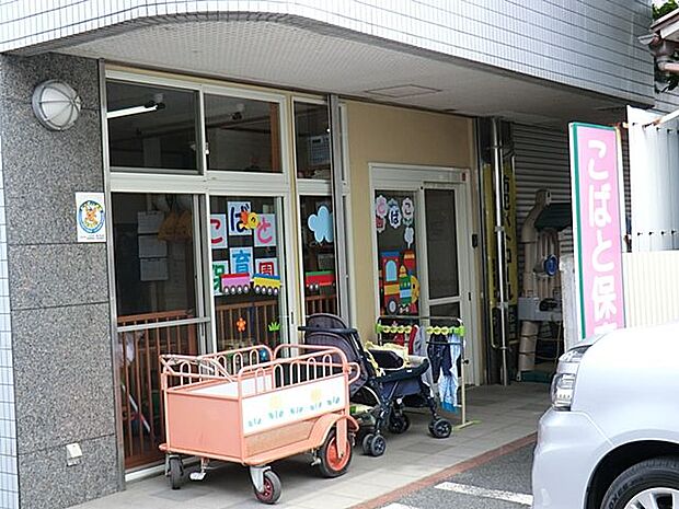 こばと保育園まで約450m