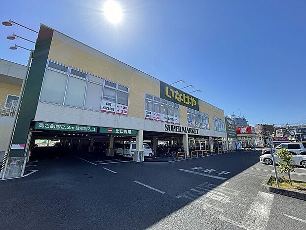 いなげや　八王子中野店まで約1100m