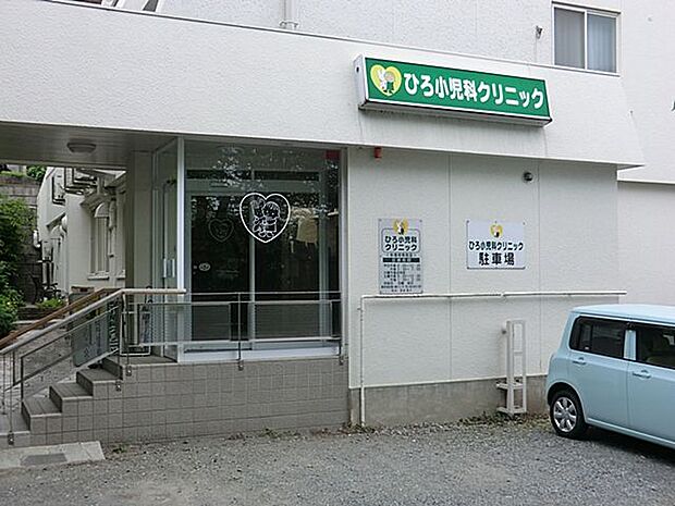 ひろ小児科クリニック　距離約1200m
