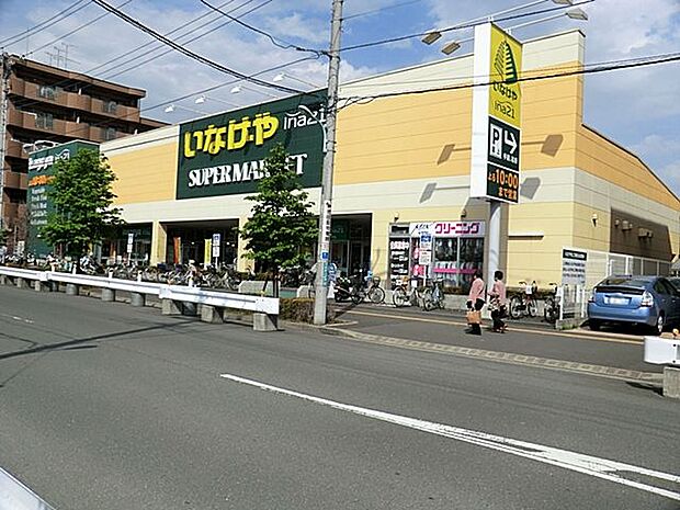 いなげや　日野栄町店　距離約550m