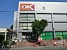 周辺：オーケー　狛江店まで約600m