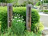 周辺：前原公園まで約950m