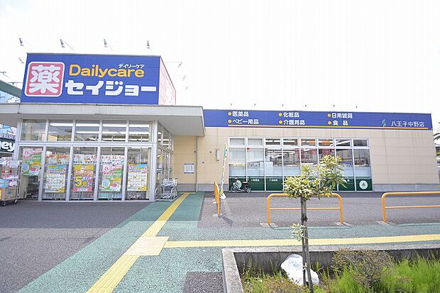 セイジョー 八王子中野店まで約1200m