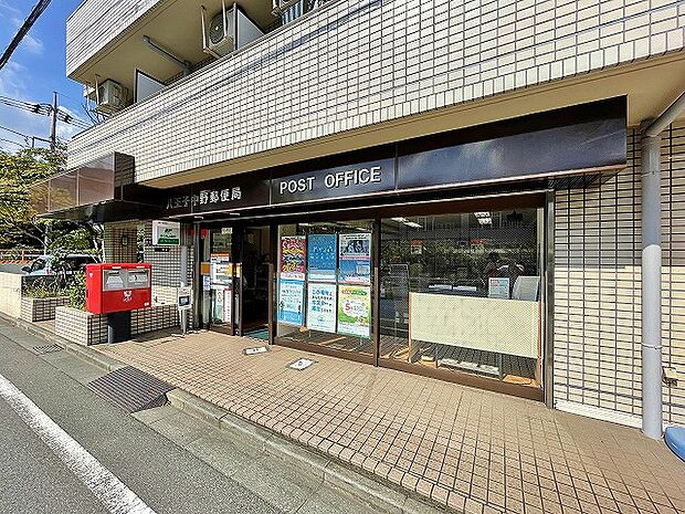 八王子中野郵便局まで約350m