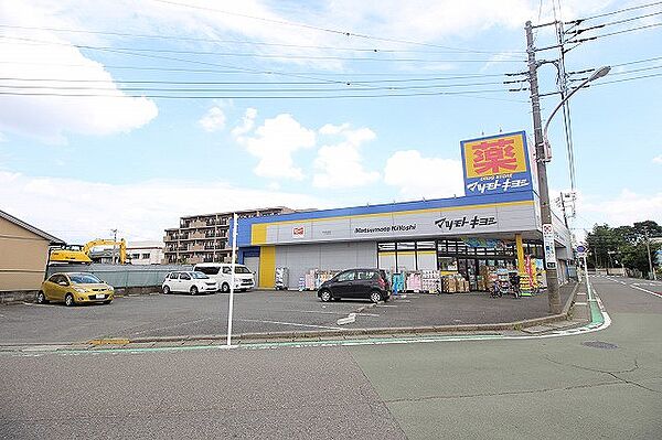 マツモトキヨシ　大和桜森店　距離約800m