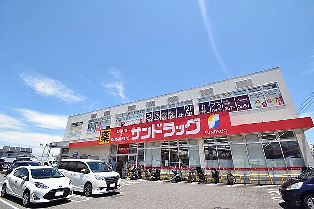 サンドラッグ　座間店　距離約350m