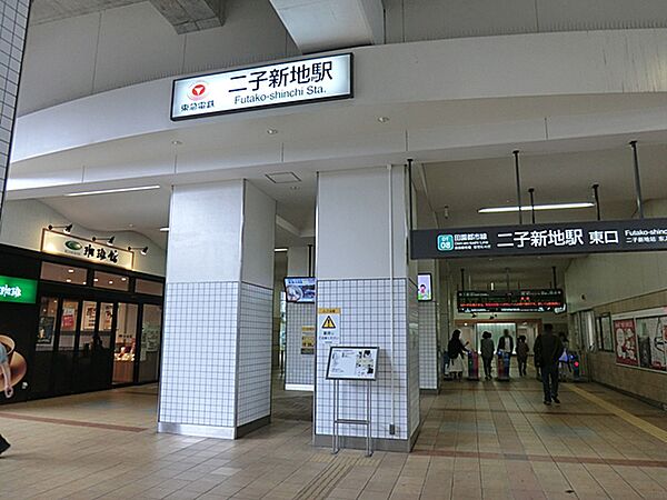 東急田園都市線・東急大井町線「二子新地」駅まで約1440m