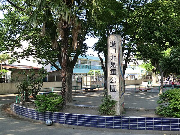 溝口北公園まで約1200m