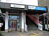 周辺：小田急江ノ島線「桜ヶ丘」駅　距離約1400m
