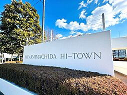 藤和南町田ハイタウン