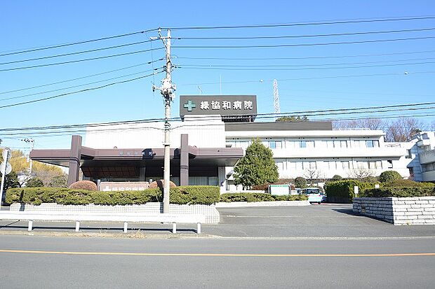 緑協和病院 距離約1600m
