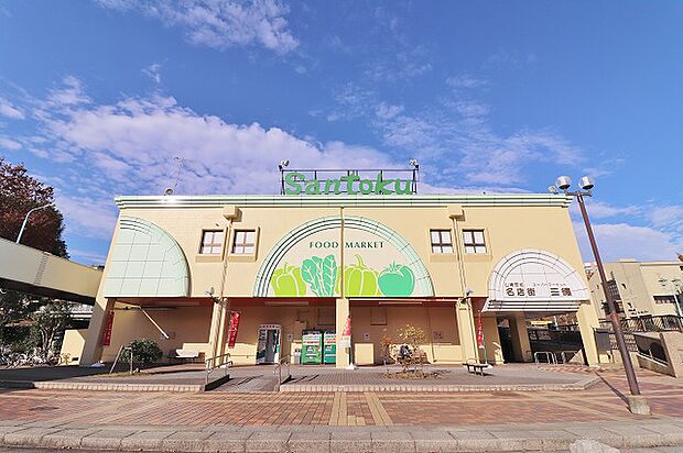三徳 町田山崎店 距離約1100m