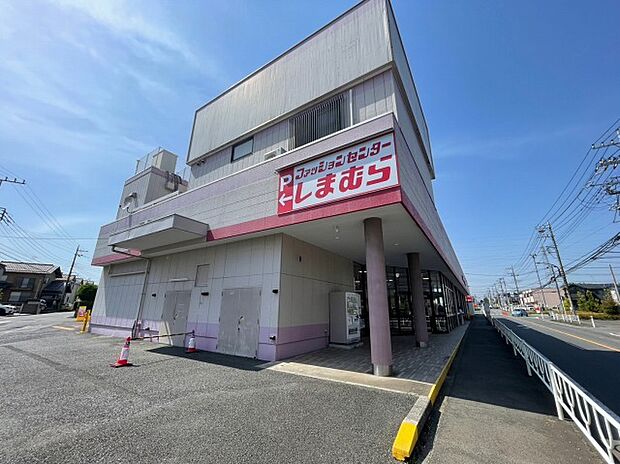 ファッションセンターしまむら　下九沢店　距離約300m