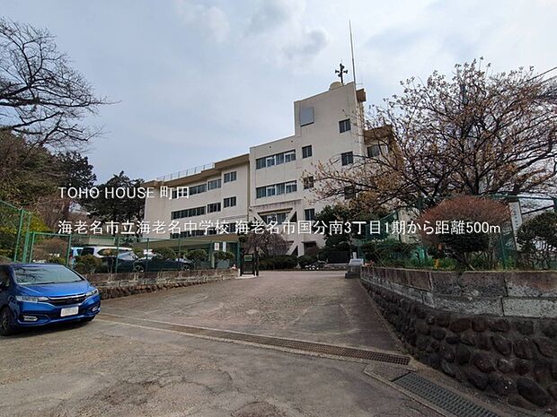海老名市立海老名中学校 500m