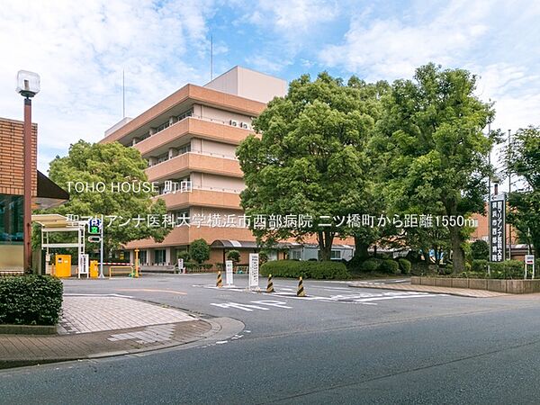 聖マリアンナ医科大学横浜市西部病院 1550m